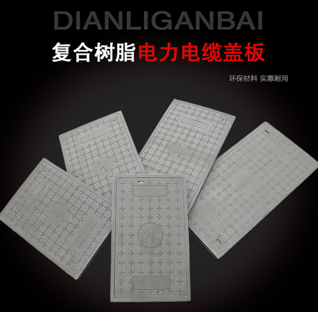 朝阳树脂复合电力盖板展示
